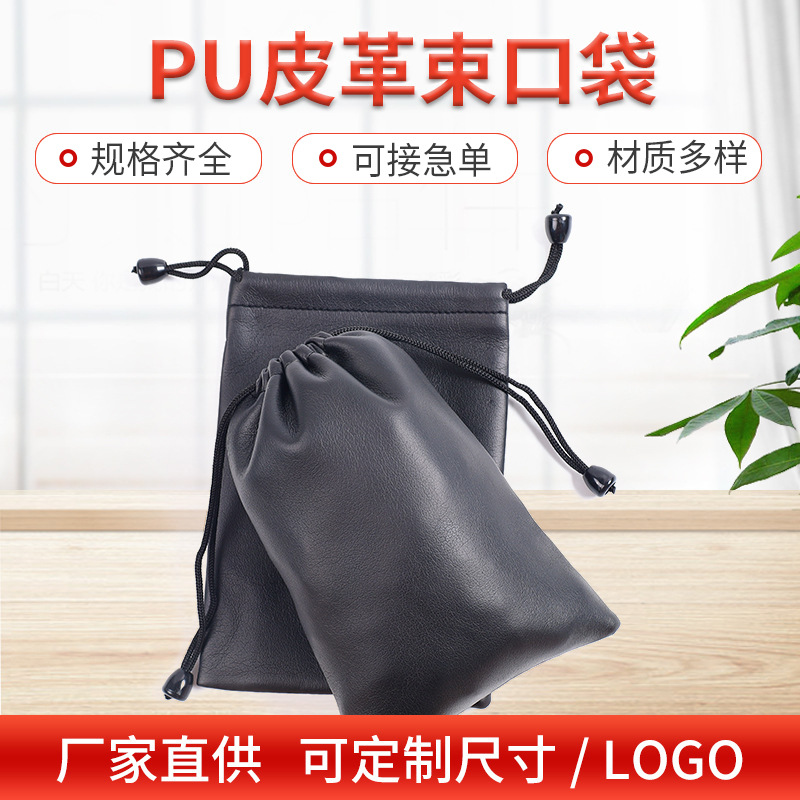 PU Leather Drawstring Pocket Blank Solid Color Printable logo Pattern Drawstring Bag Leather Dust-proof Glasses Storage Bag