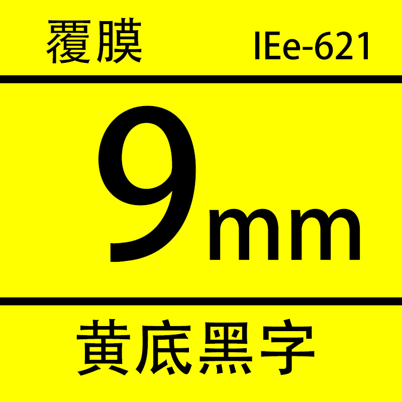 Picture of Ebeth applicable Brother label ribbon 9mm waterproof and scratch-resistant multi-specification M-K221 M-K series