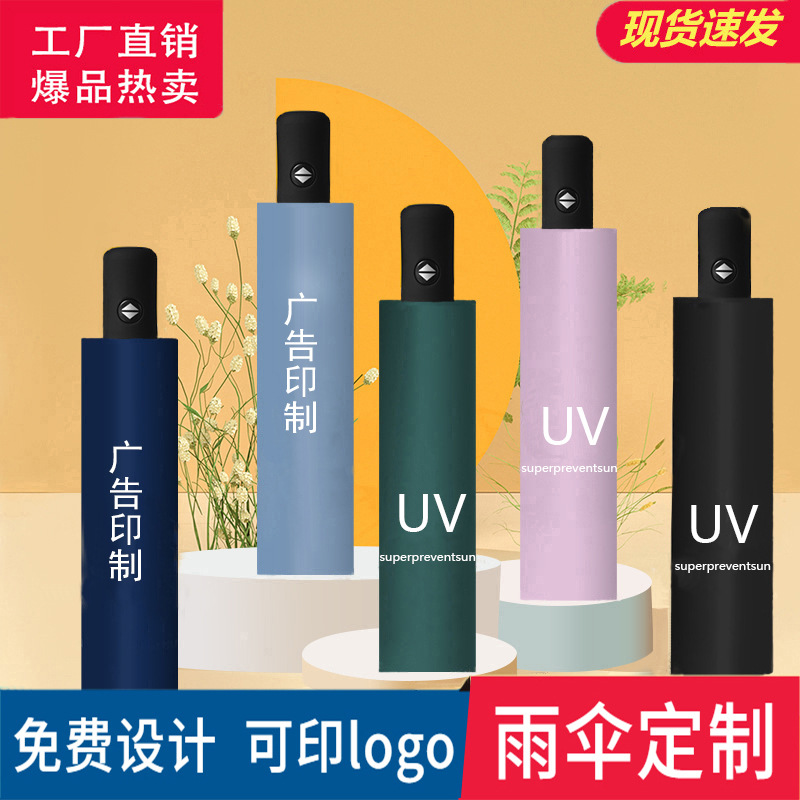 UV Automatic Umbrella Women's Sunny Rain Folding Sunshade Umbrella Sun Umbrella Sun Protection UV Protection Fixed Advertising Umbrella Print Logo