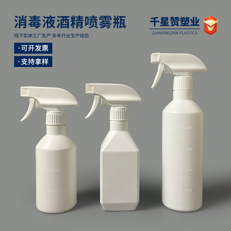 350 ml 300ml 500ml household alcohol watering can scale household hotel watering sub-packing dilution bottle disinfection