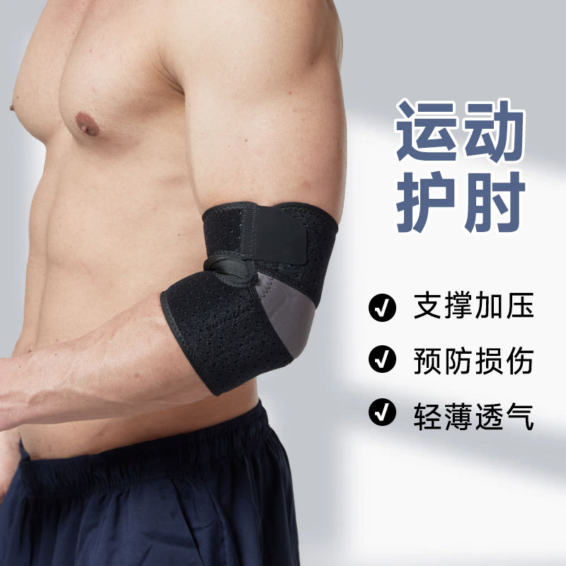 Special Elbow Protection for Basketball Sports Sweat Absorbing Fitness Protection Arm Badminton Summer Breathable Pressurized Elbow Protection