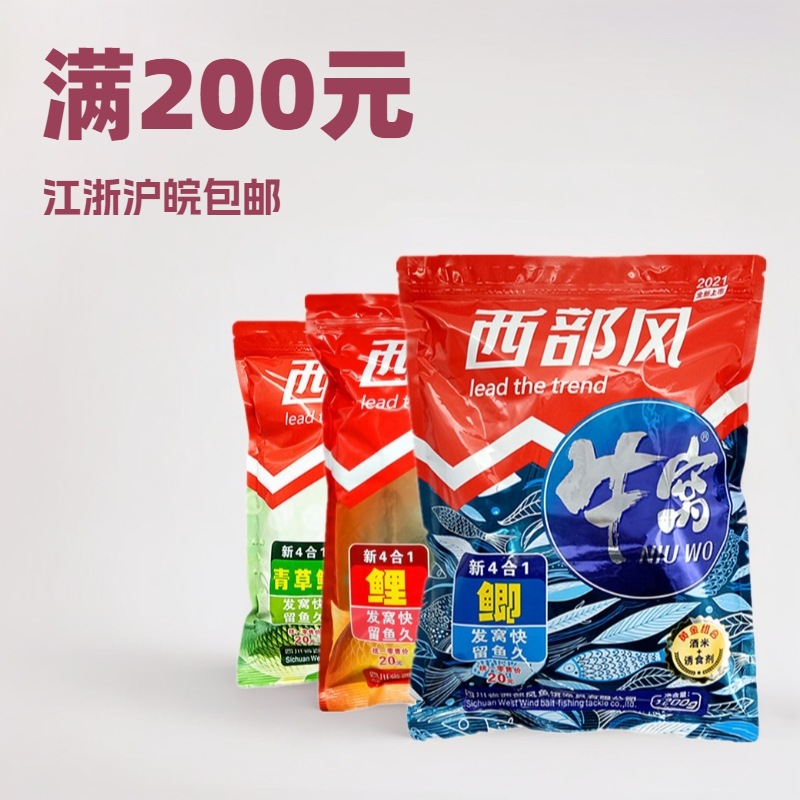 Western Style Cow Nest Four-In-One Crucian Carp and Carp 1200g Nest Material Reservoir Pond Crucian Carp and Carp, 20 Bags Per Box