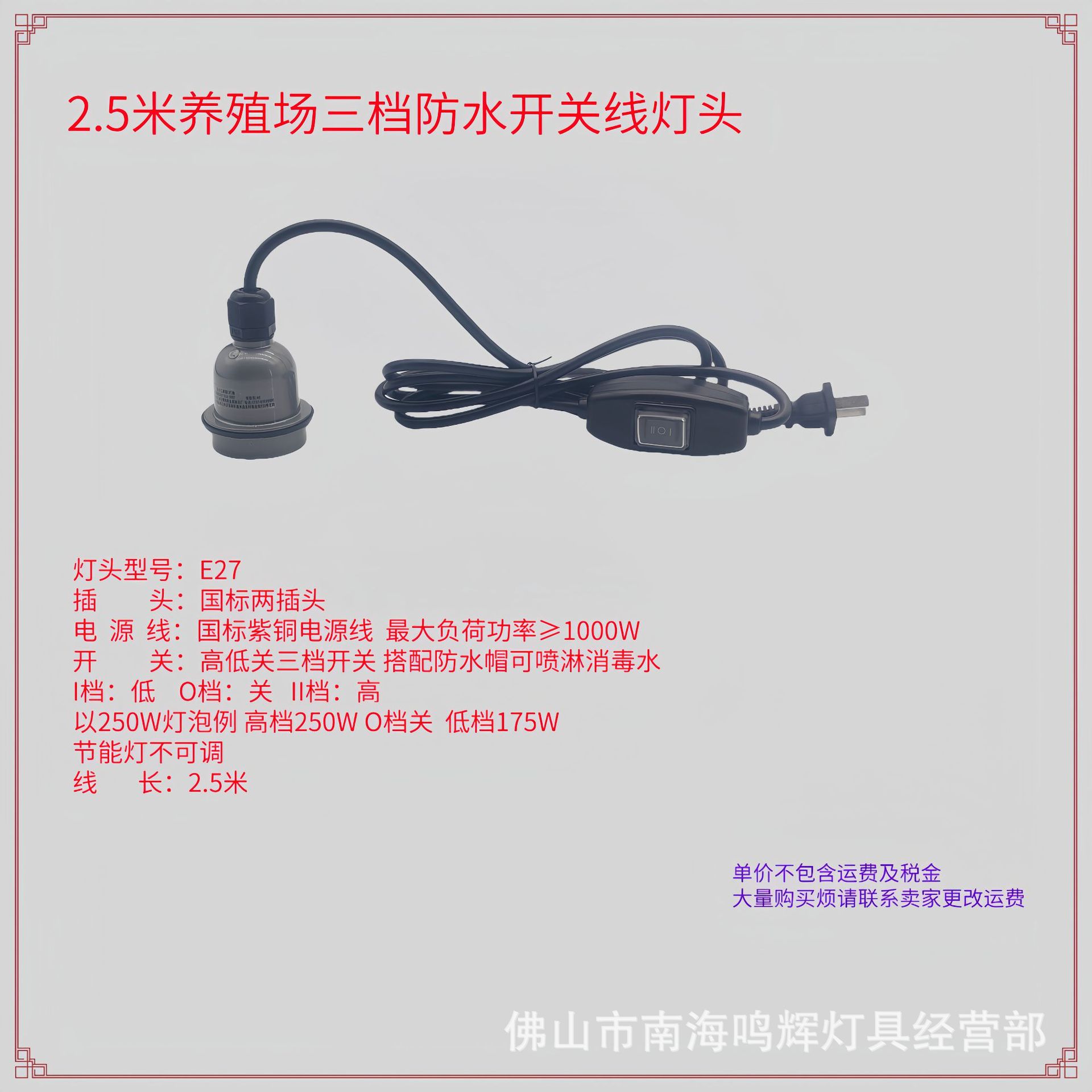 Picture of E27 waterproof and high temperature resistant lamp head farm infrared lamp heating bulb insulation lamp head small three-way lamp head