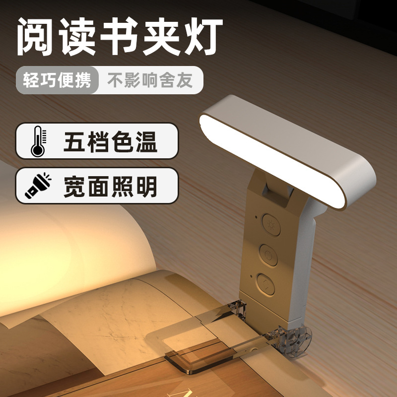 Daifa cross-border USB clip reading light book sign light folding clip light led reading light portable charging book clip light