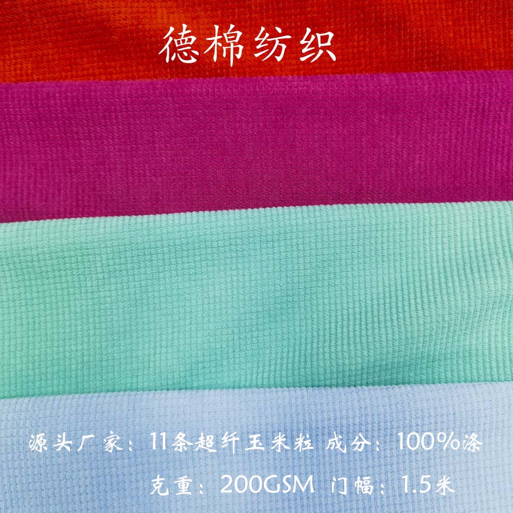 Microfiber 11 Corn Grain Corduroy Imitation Cotton Elastic 11 Corn Grain Fabric Toy Pillow Casual Fabric