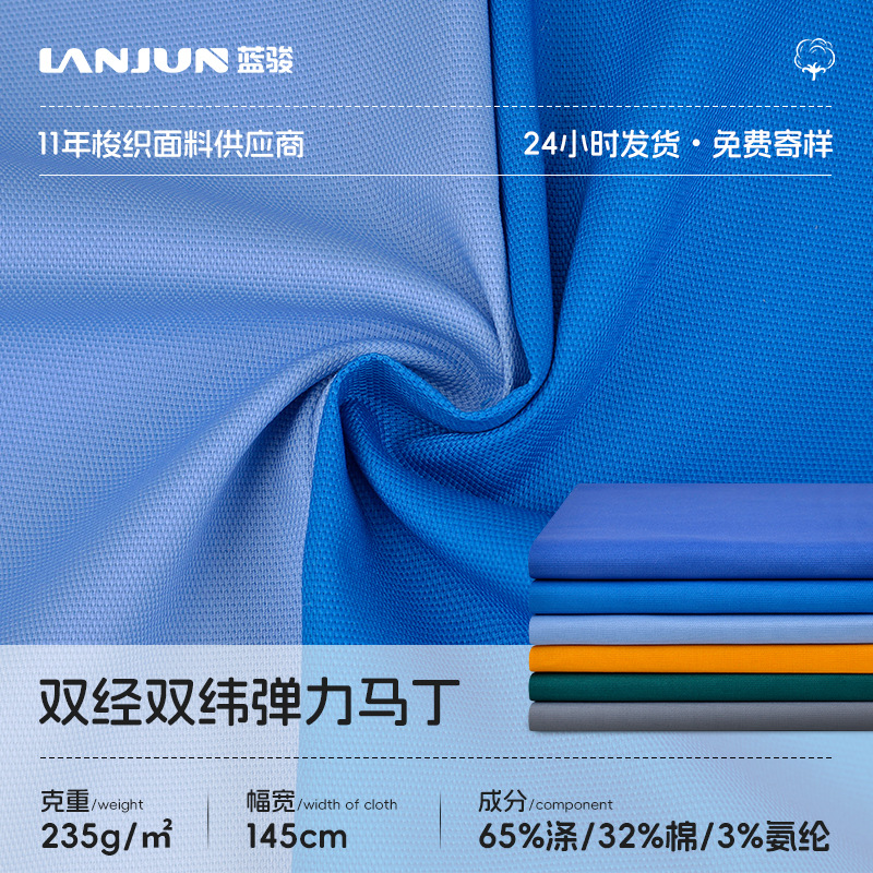Tc Polyester Cotton Double Warp Double Weft Stretch Martin Cloth 21*16+70D/235G Reactive Dyed Cloth Work Pants Fabric
