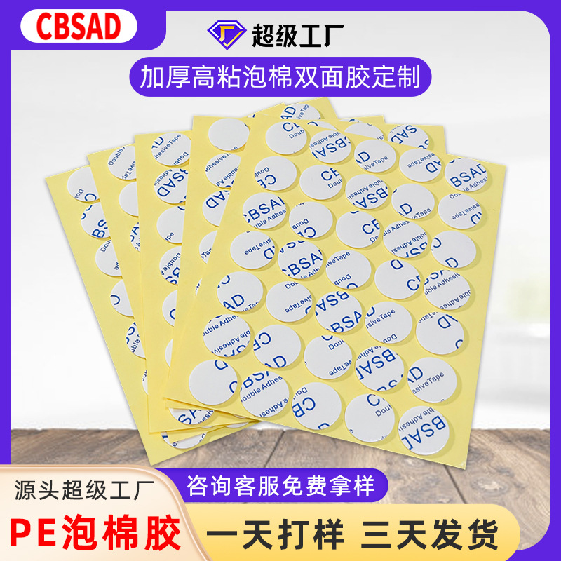 Customized White PE foam double-sided tape round sponge plastic doll decoration fixed hand foam plastic die-cut