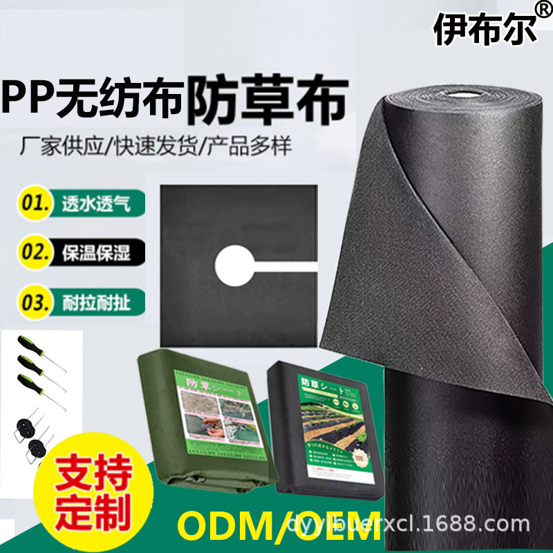 Weed control fabric PP nonwoven fabric cross-border supply mulch film is water-permeable and breathable, resistant to aging, wholesale from manufacturers