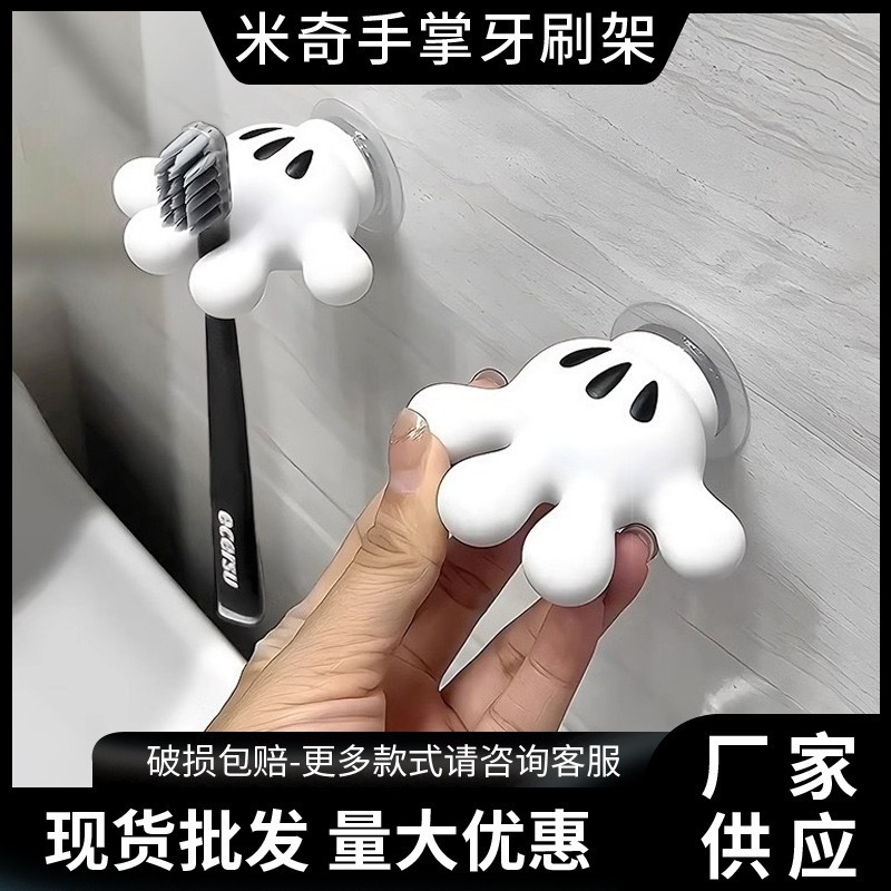 Toothbrush Holder Mickey Palm Cute Traceless Hook Data Wire Winding Bathroom Towel Suction Cup Multifunctional Hook