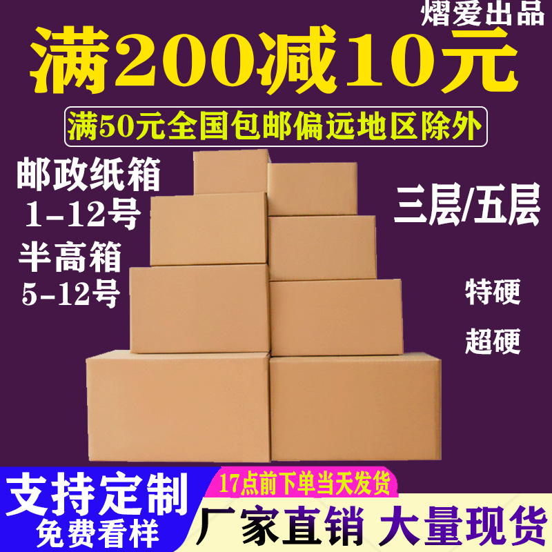 Small Cardboard Boxes, Half-Height Cardboard Packaging, Extra Hard Postal Delivery Express Cardboard Wholesale Packaging, Express Wholesale