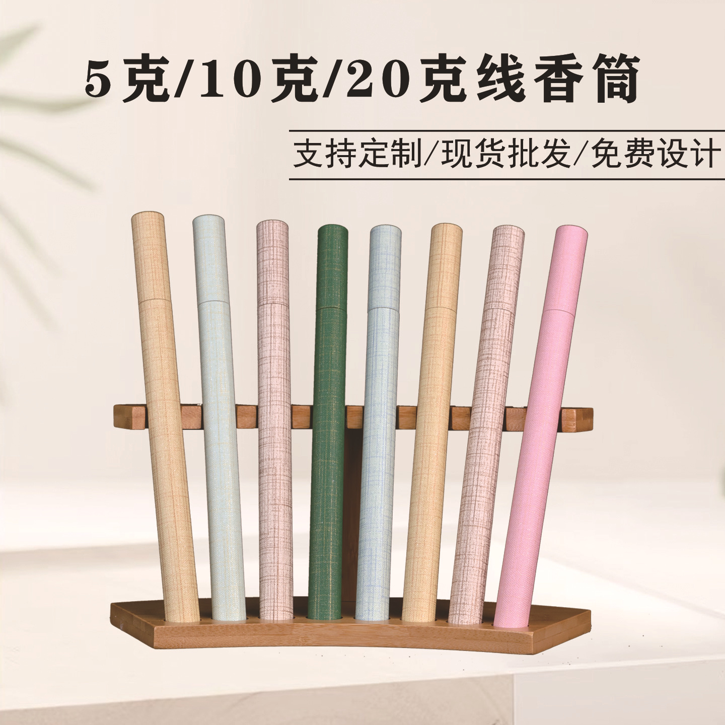 In-Stock Incense Paper Tubes, Household Incense Storage Boxes, Incense Tubes for Holding Incense Sticks, 5g, 10g, 20g Round Paper Tubes