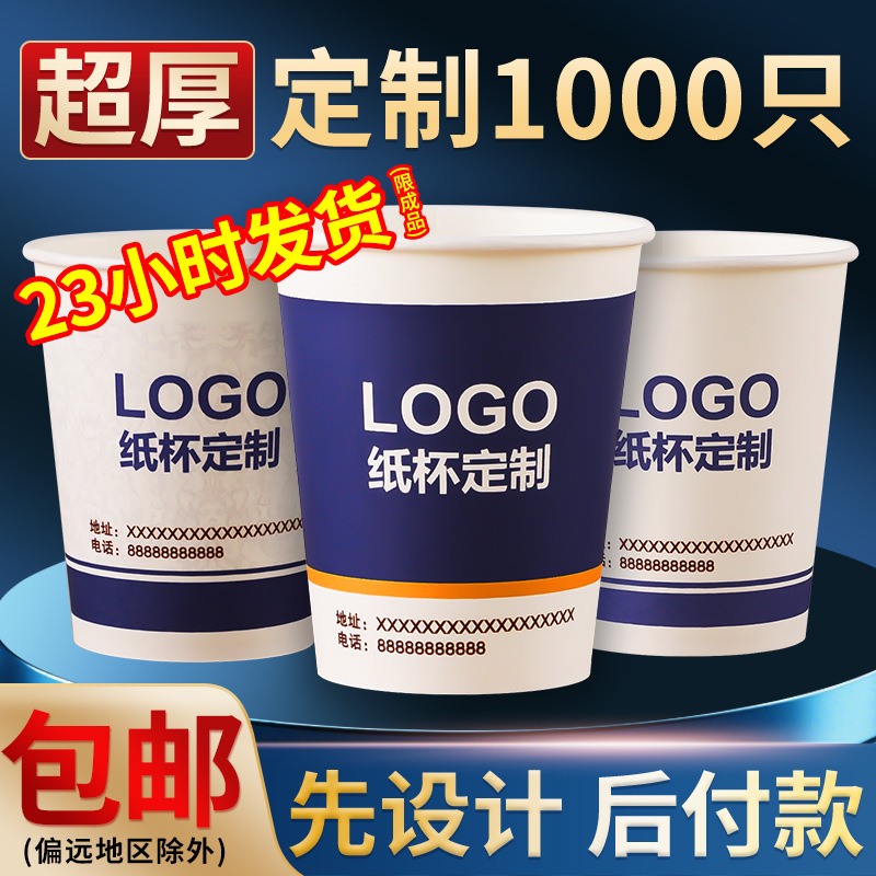 Disposable Paper Cup Wholesale Thickened Mouth Cup Business Household Gold Foil Silver Foil Cup Advertising Cup Printing LOGO
