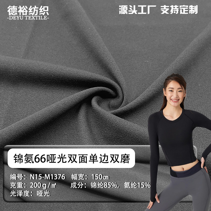 Nylon Double 6 Abraded Wool Cloth Naked Double-Sided Yoga Clothing Fabric Knitted Nylon Four-Sided Shark Skin Sports Cloth