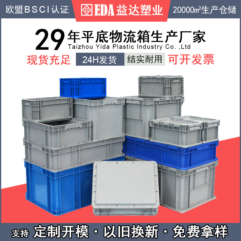 Rectangular Grey Thickened Flip Cover Turnover Box Plastic Toolbox Warehouse Non-slip Flat Bottom EU Logistics Box with Lid