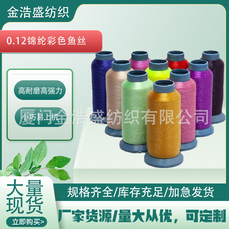 Fishing silk embroidery thread manufacturers special transparent fishing silk embroidery thread 0.12mm fishing silk nylon thread fly weaving thread