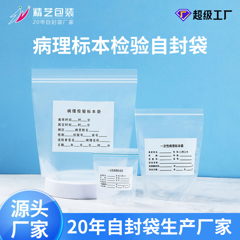 Disposable Pathological Ziplock Bag with Double Ribs, Sealed Bag with Upright Surgical Specimen Slicing Test Bag