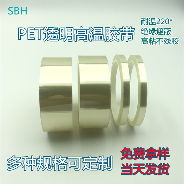 High Adhesion Protective Film High Temperature Tape Acid and Alkali Resistant Electroplating Spraying Frame Protective Film Electronic Insulation Masking Separator