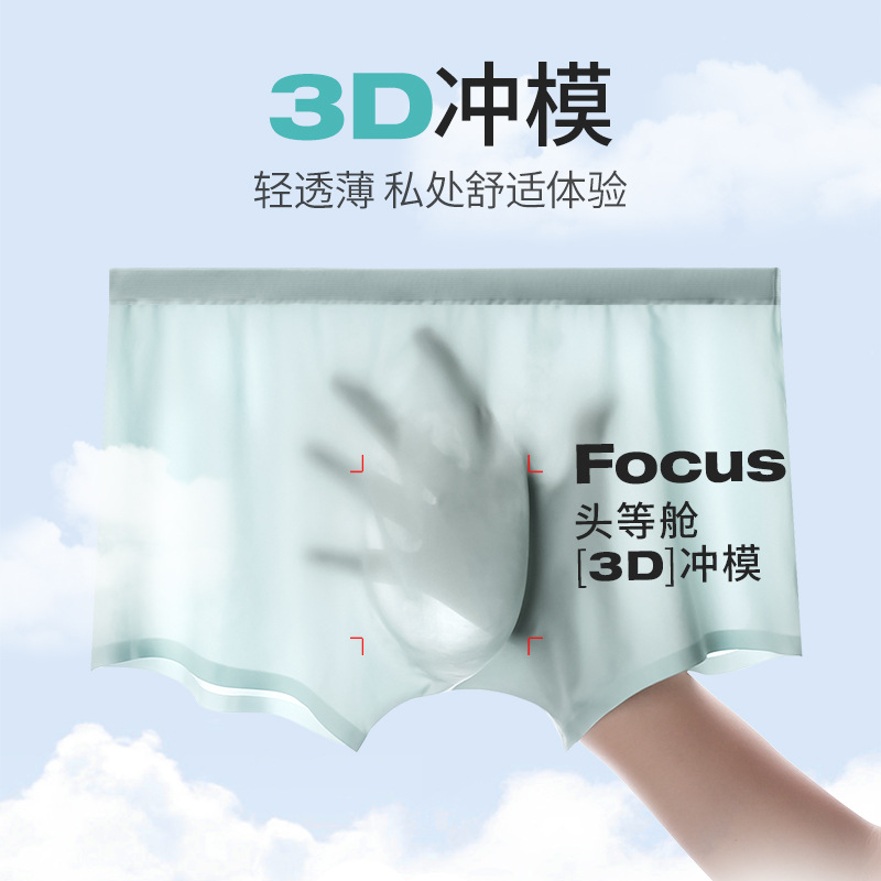 Summer men's underwear men's ice silk 3D die shorts seamless boxer pants ultra-thin boxer pants breathable bottom pants
