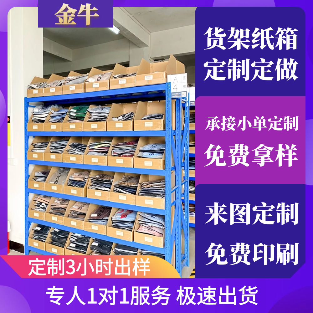Storage Cartons, Customized Storage Location Classification and Sorting Cartons, Source Factory Customized Storage Location Display Shelf Cartons