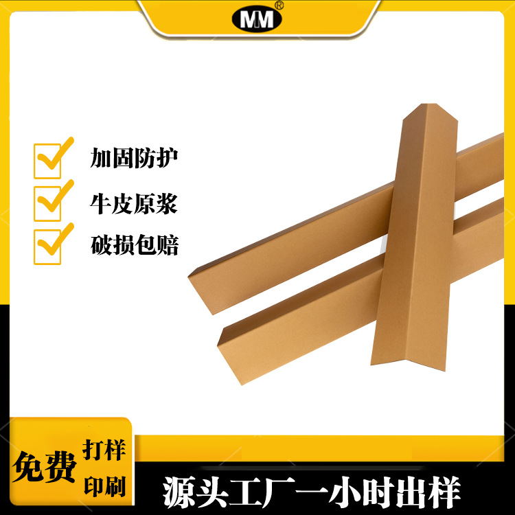 Logistics transportation protection L-type paper corner protector furniture protection strip glass edge anti-collision wear-resistant wholesale thickening and hardening