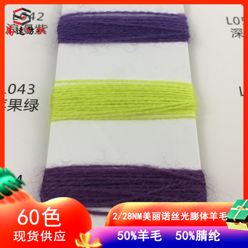 28 Bulked Wool Blended Yarn Pentaenitrile 50% Wool 50% Acrylic Autumn and Winter Double Wool Yarn