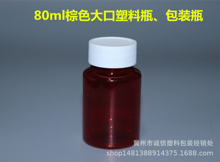 80g (ml) ml brown transparent plastic bottle transparent liquid bottle polyester bottle PET bottle solid bottle