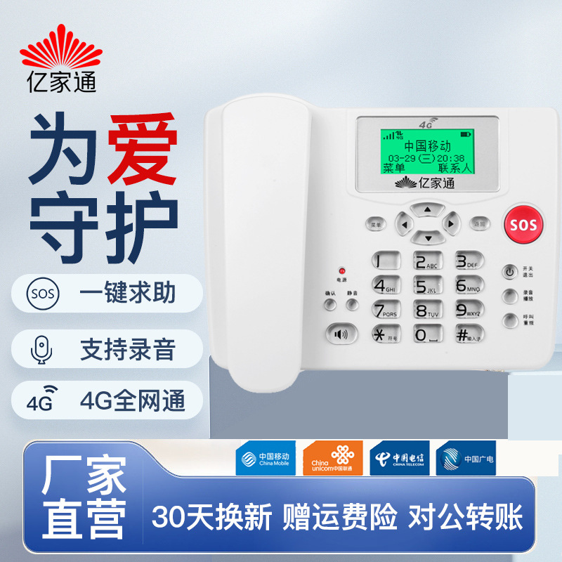 Yijiatong 4G5G All Netcom Wireless Card Phone Landline Mobile Telecom Unicom Mobile Phone Card Recording SOS