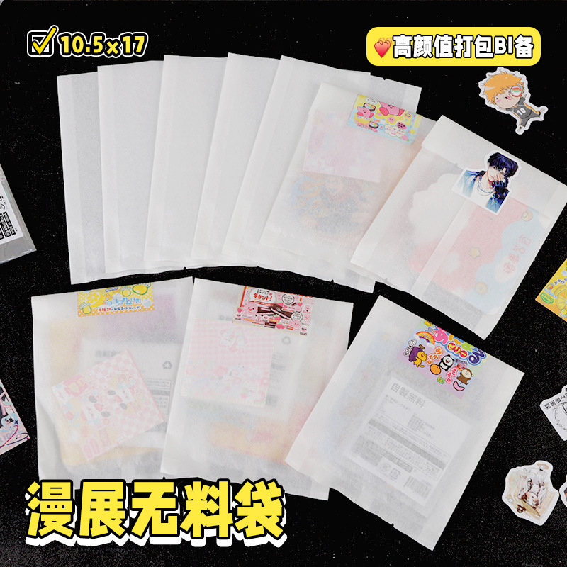 Comic Exhibition Material-Free Packaging Bag Pure White Tissue Paper Packaging Bag Small Gift Packaging Material Simple Material Packaging Bag