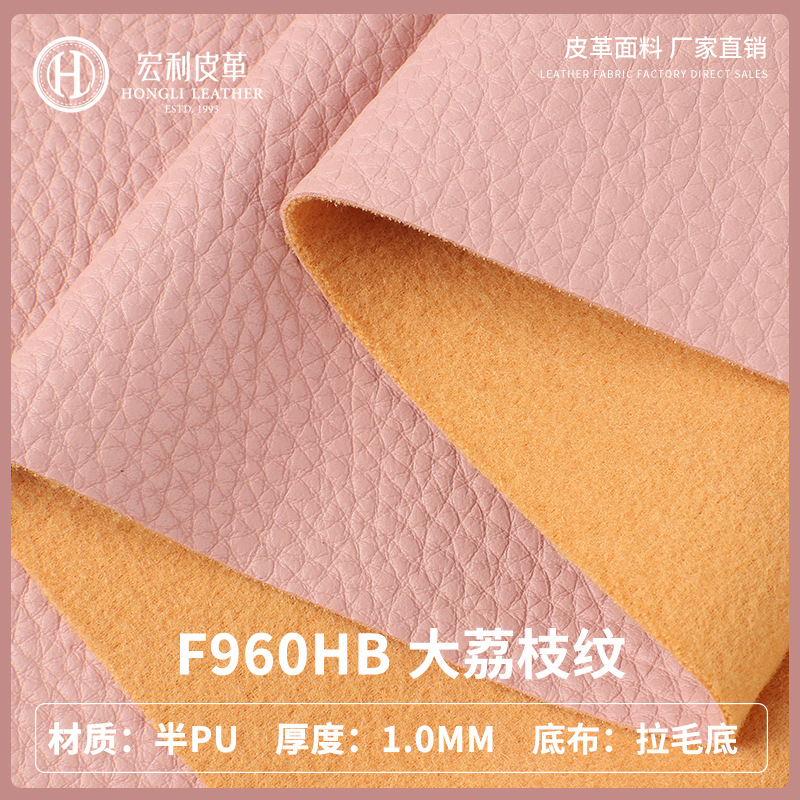 F960HB in stock Eco-friendly Customizable European Standard Flame Retardant Large Litchi Pattern Semi-PU Leather Fabric Furniture Sofa Bed