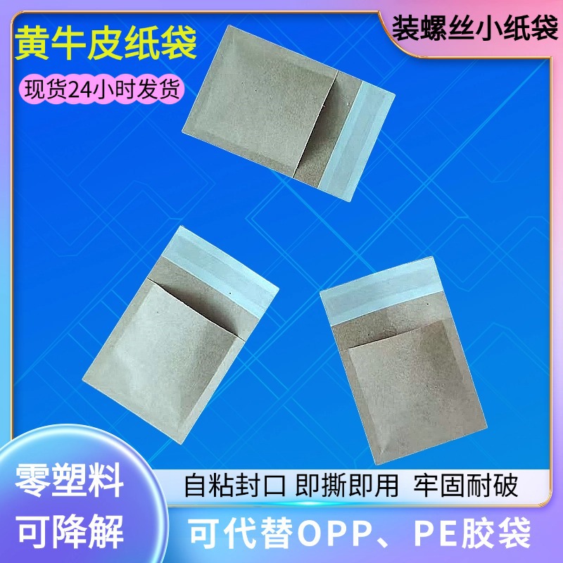 In-Stock Wholesale Eco-Friendly Kraft Paper Bags for Clothing Hardware Accessories Screws, Plastic-Free Packaging Bags, Recyclable Self-Sealing Bags