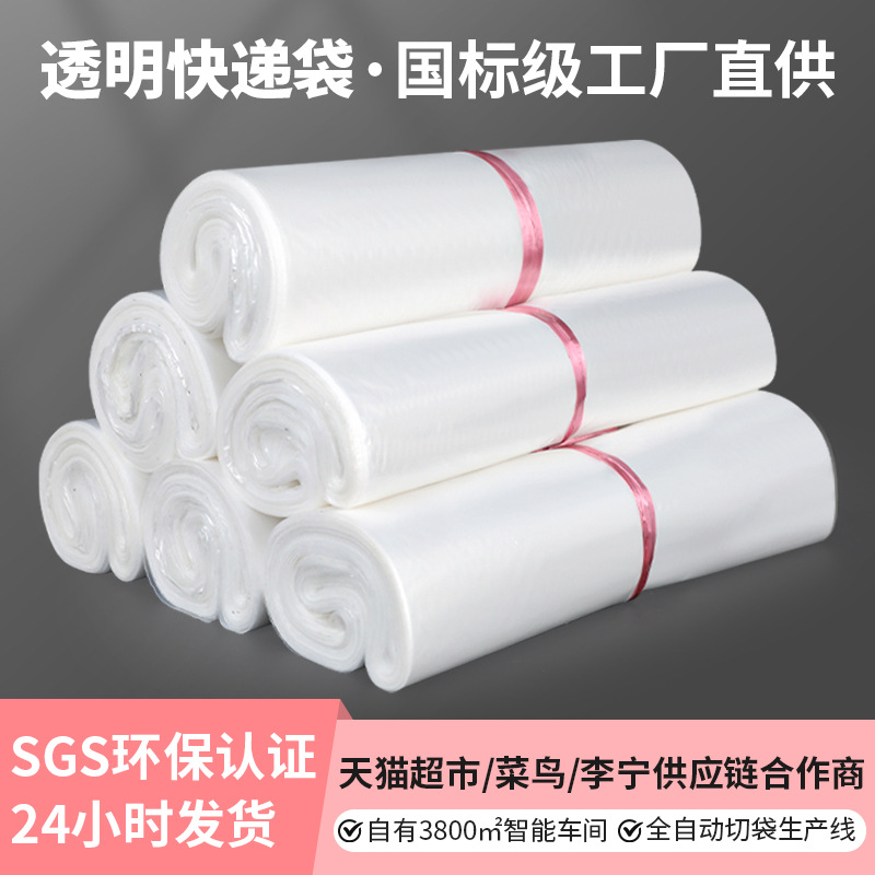 Transparent Express Packaging Bag E-Commerce Logistics Clothing Packaging Plastic Bag Waterproof Mailing Self-Adhesive Bag Thickeneding