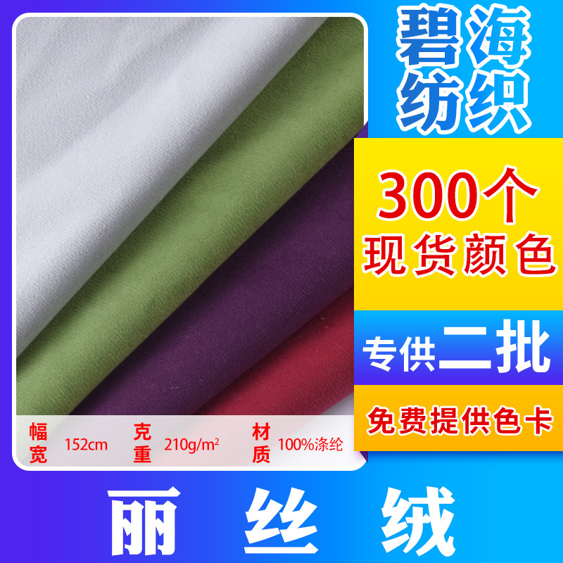 in stock wholesale Liz velvet 180g 210g 260g Dutch velvet Italian velvet toy clothing fabric
