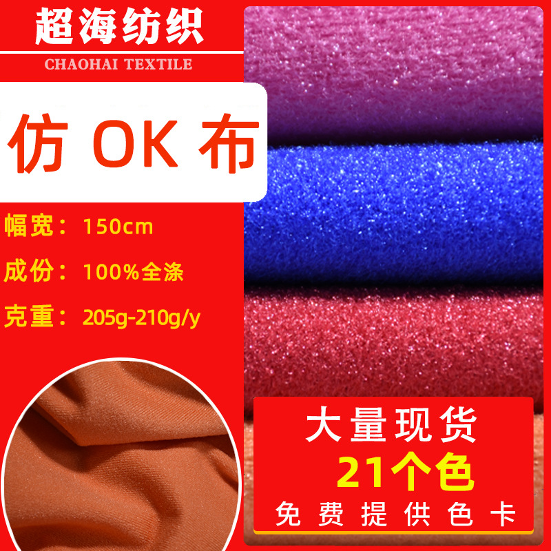 Factory spot four-sided micro-elastic imitation OK fabric SBR waist protector Velcro cloth clothing camera bag clothing