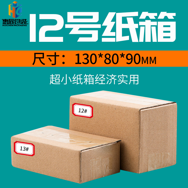No. 12 Carton Manufacturer Has Ready-Made Wholesale Reinforced Corrugated Cardboard Jewelry Small Packaging Extra-Hard Folding Cartons in Stock