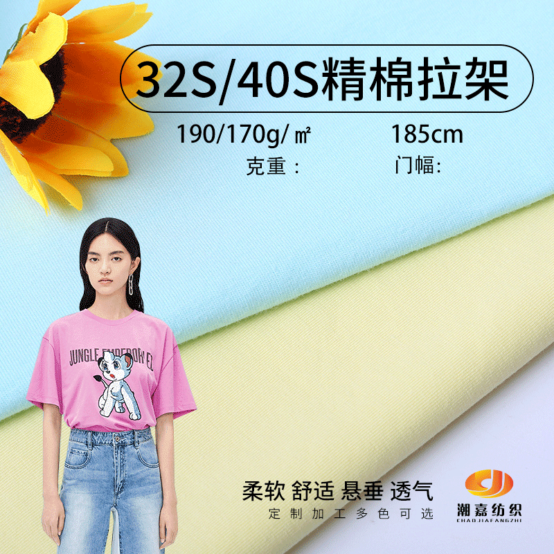 Spot 32S/40s fine cotton rack 180G160G stretch knitted fabric Lycra cotton sweat cloth cotton sweat cloth