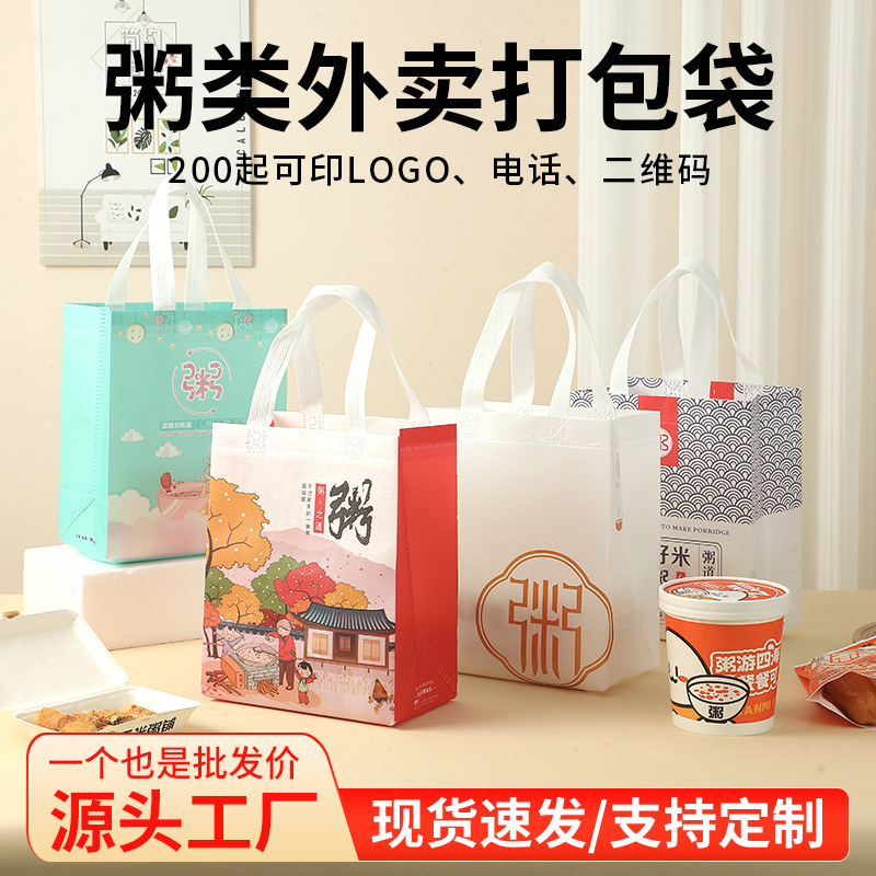 Porridge shop catering take-out packing bag non-woven packaging handbag thickened film custom printed logo