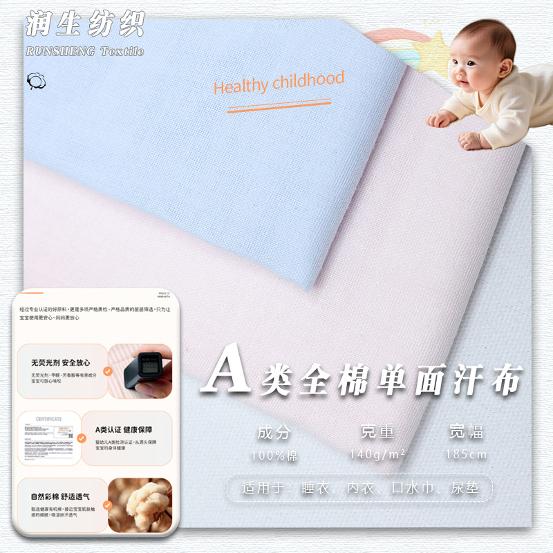 Class a Pure Cotton Knitted Jersey Fabric 32S Jersey Pure Cotton Fabric Ultra-Thin Baby Knitted Cotton T-Shirt Lining
