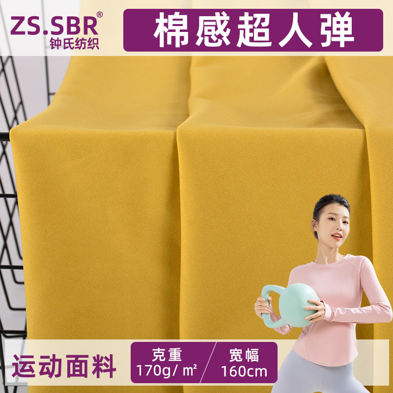 nylon double-sided nude skin-friendly yoga clothing fabric nylon lycra stretch cloth breathable fitness sportswear fabric