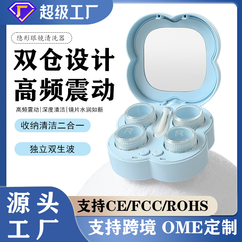 Picture of Portable Fully Automatic Contact Lens Cleaner Storage and Cleaning Two-In-One Automatic Vibration Portable Contact Lens