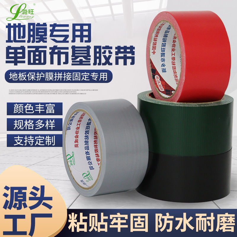 Special single-sided color cloth base tape for mulching film, high adhesion and no trace, wear-resistant and no residual carpet tape for decoration seams