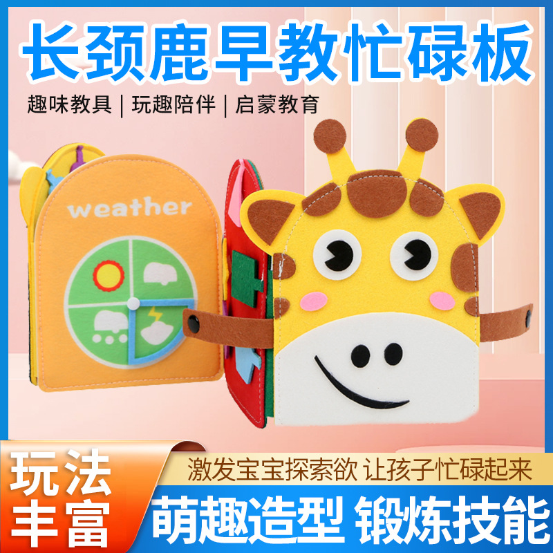 Customized Giraffe Early Education Felt Busy Board Enlightenment Learning Board Colorful Educational Cloth Book Toy