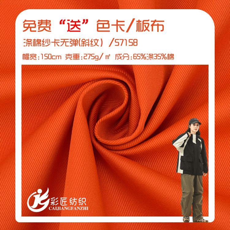 108*56 polyester cotton yarn card 16*12 twill 275g casual coat overalls fabric classic woven fabric