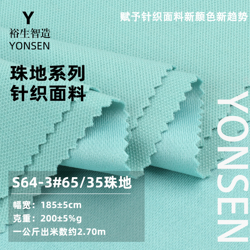 6535 beaded polyester-cotton knitted fabric 200g spring and summer T-shirt polo shirt sports school uniform mesh knitted fabric