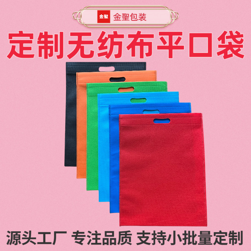 Non-Woven Flat Flap Pocket Pants Custom-Made Ready-Made Printed Logo Advertising Gift Clothing Environmentally Friendly Large Shopping Tote Bag Custom-Made