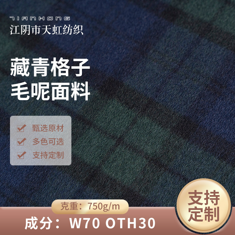 Foreign Trade Wholesale Navy Blue Plaid Wool Fabric 750G/M Coat Autumn and Winter Fashion Cashmere Plaid Wool Fabric