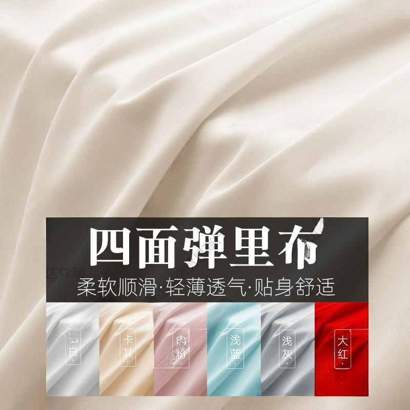 Lined Cloth Four-Sided Elastic Fabric Clothing Jacket Chiffon Dress Lining Anti-Exposure Bottoming Shirt Elastic
