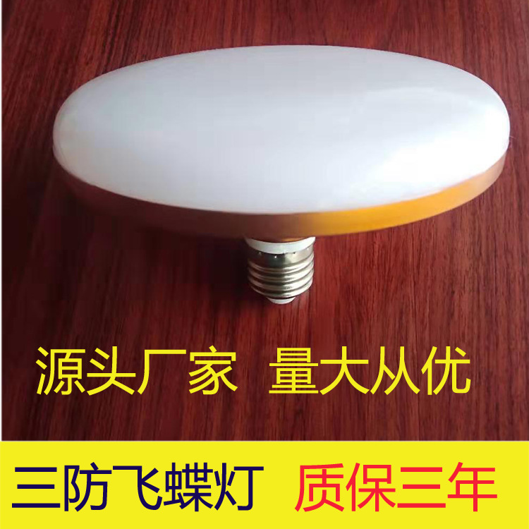 LED flying butterfly lamp Tuhao gold three-proof lamp E27 energy-saving screw super bright flying butterfly lamp bulb wholesale source factory
