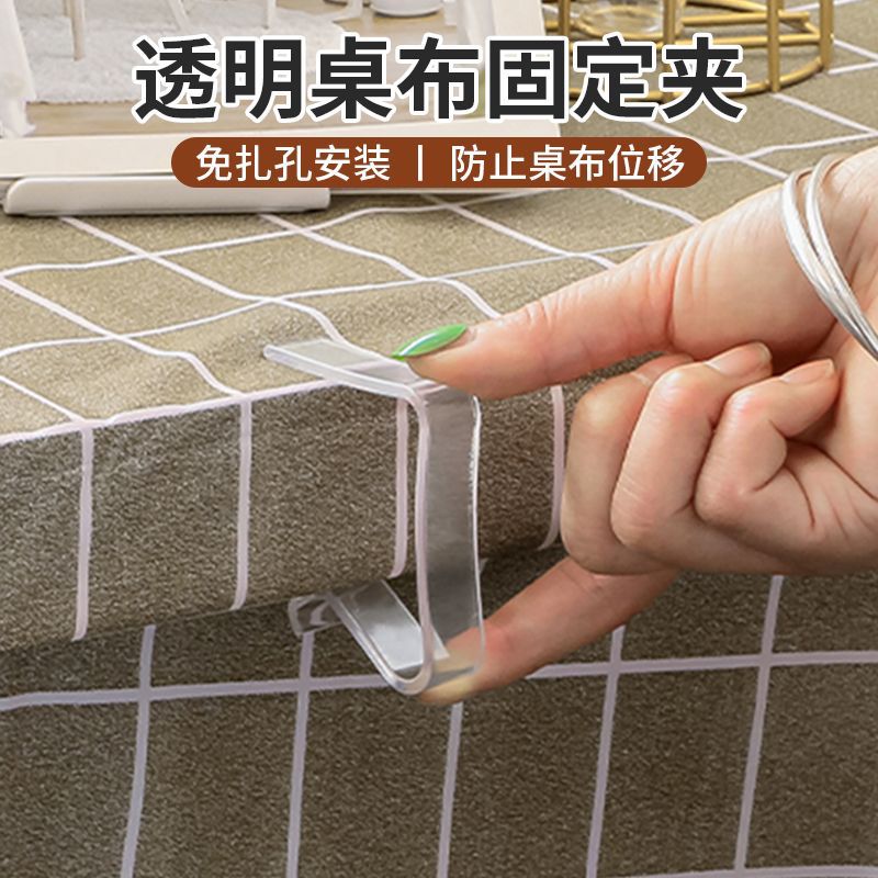 Transparent tablecloth clip tablecloth holder kitchen tablecloth clip household tablecloth clip invisible non-slip surface punch-free
