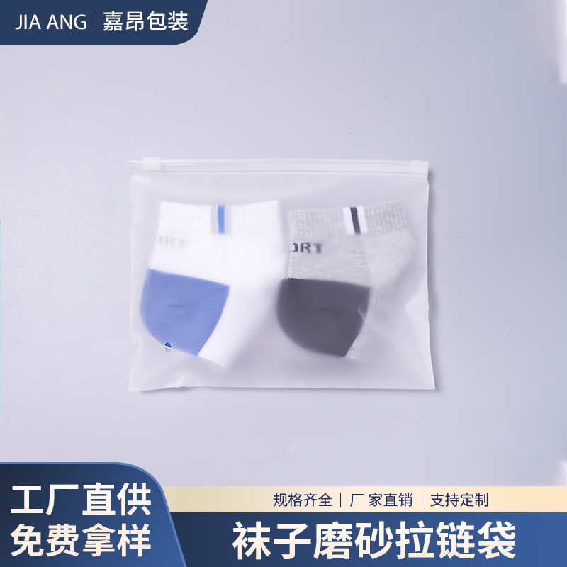 Small jewelry packaging bags frosted socks packaging bags spot socks packaging bags wholesale thick socks packaging bags