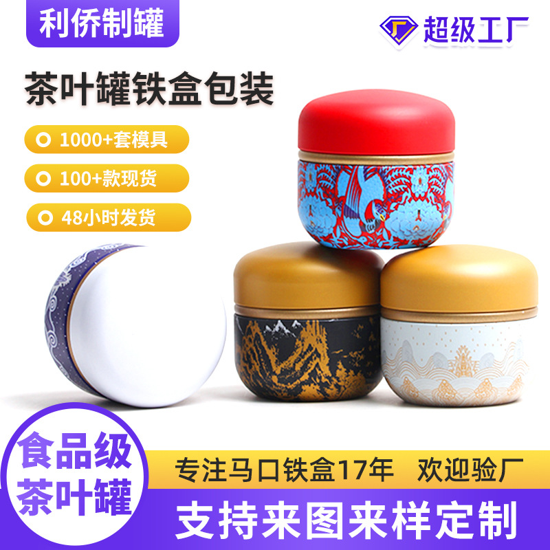 Picture of Tea Cans Empty Cans Small Tea Cans Mini Tinplate small size Travel Cans Tea Boxes Portable Portable Small Tea Cans